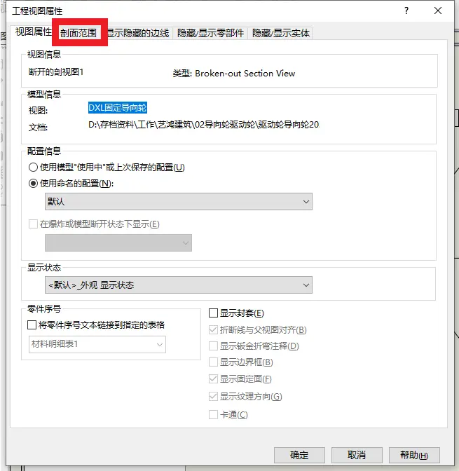 在solidworks中合并多个零件的方法